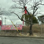 トリックスいちご園 - 