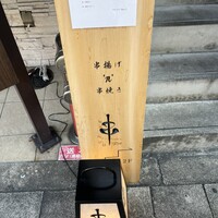串 創作料理 Rin - 