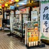 そば處 戸隠 新横浜店