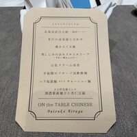 ON the TABLE CHINESE - 