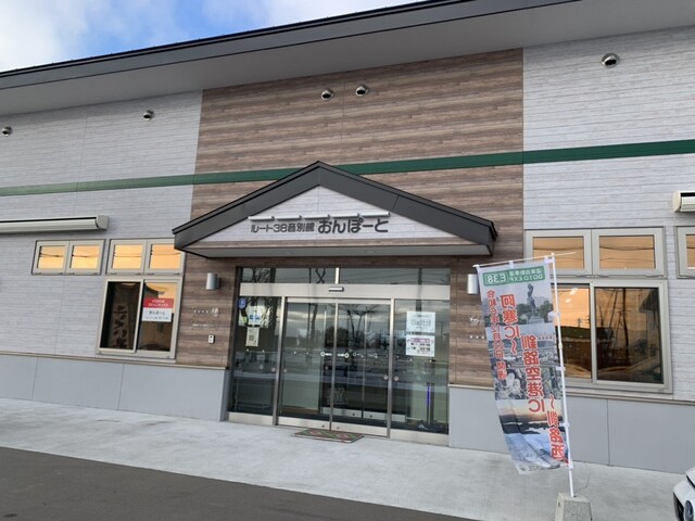 ルート38音別館　おんぽーと - 音別（売店）の写真