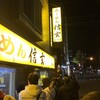 らーめん 信玄 南６条店