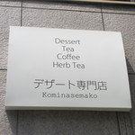 コミナセマコ - 外観１