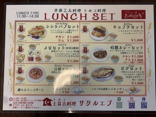 SAKLIEV - ランチメニュー