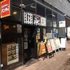 神成り 柏店