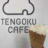 TENGOKU CAFE