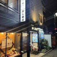 割烹 かじ 本店 - 