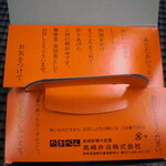 駅弁屋 - 上州あさがゆ