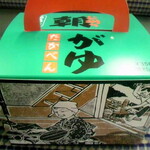 駅弁屋 - 上州あさがゆ