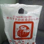 駅弁屋 - 上州あさがゆ