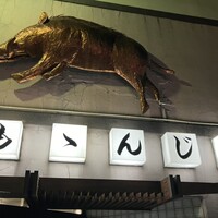 ももんじや - 