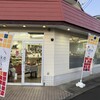 洋菓子の店 ルピナス 本店