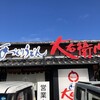 大右衛門うどん 天山店