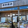 満幸商店