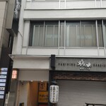 天麩羅 おばた - 