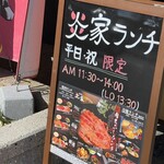 Yakiniku Enya Tajimi ten - 