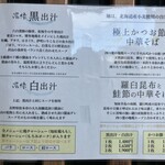 中華そば 深緑 - 拘り