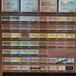 中華そば 深緑 - 券売機