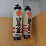 山田うどん 入間工場 - 