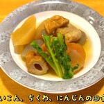 おばんざい菜の花 - だいこん、ちくわ、にんじんの田舎煮