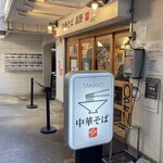 中華そば 髙野 - 