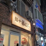 麺や 福はら - 到着