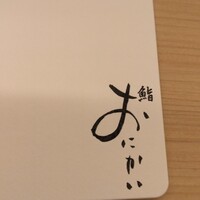 鮨おにかい＋1 - 