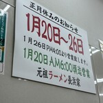 元祖ラーメン長浜家 - 再開は16時からです！