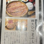 炭焼 うな富士 - 