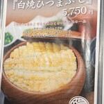 炭焼 うな富士 - 