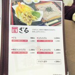奥出雲 そば処 一福 - ざる蕎麦メニュー