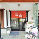 奥出雲 そば処 一福 - 入口