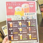 奥出雲 そば処 一福 - クラフトビールメニュー①