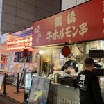 外呑処へそ - 