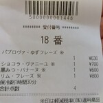 クリオロ - 会計待ちの番号札