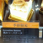 クリオロ - 黒みつ・バナーヌ