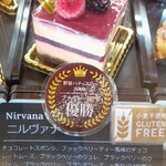 クリオロ - 2009年プチガトー部門優勝のケーキ ニルヴァナ