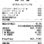 クリオロ - レシート