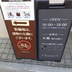クリオロ 本店 - 店外 駐輪場、営業時間の案内看板