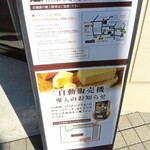 クリオロ 本店 - 店外 自動販売機の案内看板