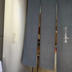 山本山 ふじヱ茶房 - 