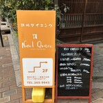 ヌーベル クアトロ - 