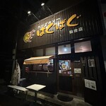 スープカリー ばぐばぐ - 