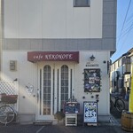 カフェ ネコノテ - 外観