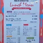 カフェ ネコノテ - メニュー