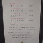 METRO RAMEN - ■メニュー