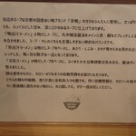 METRO RAMEN - ■ラーメン説明書き