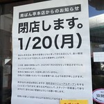 南ばん亭 本店 - お知らせ