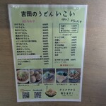 いこい - メニュー