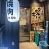 大衆焼肉 こたろう 金山店